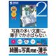 サンワサプライ インクジェット写真用紙・薄手 JP-EK6A4-100