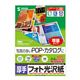 サンワサプライ カラーレーザー用フォト光沢紙・厚手 LBP-KAGNA4-100