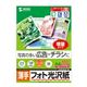 サンワサプライ カラーレーザー用フォト光沢紙・薄手 LBP-KNA4-100