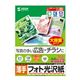 サンワサプライ カラーレーザー用フォト光沢紙・薄手 LBP-KNA4-250