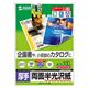 サンワサプライ カラーレーザー用半光沢紙・厚手 LBP-KCAGNA3