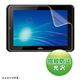 サンワサプライ 液晶保護指紋防止光沢フィルム(富士通STYLISTICQ550/C用) LCD-STL1KFPF