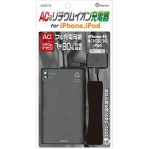 エアーズジャパン AC・リチウムイオン充電器 AMJ-1800P