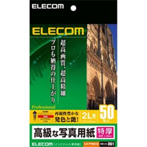 エレコム 高級な写真用紙 EJK-PTNN2L50