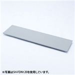 サンワサプライ 中棚 SH-FDN140