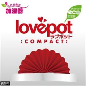 ベセトジャパン 携帯用LOVEPOT COMPACT LOVEPOTCOMPACT