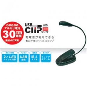 日本トラストテクノロジー USBクリップランプ MINI UCL-MINI
