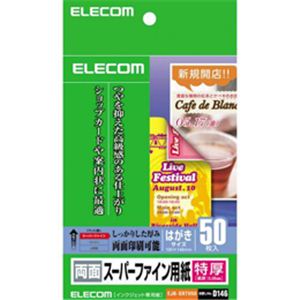 エレコム スーパーファイン用紙（特厚・両面） EJK-SRTH50