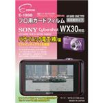 エツミ ソニーサイバーショットWX30対応液晶ガードフィルム E-1998