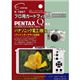 エツミ　プロ用ガードフィルム　PENTAX　Q　専用　E-1997