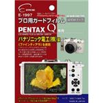 エツミ プロ用ガードフィルム PENTAX Q 専用 E-1997