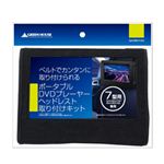 GREENHOUSE（グリーンハウス） 7型 ポータブルDVDプレーヤー専用 車載用ホルダー GH-PDV7-CH