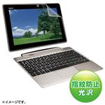 サンワサプライ 液晶保護指紋防止光沢フィルム（ASUSEeePadTF201用） LCD-TF201KFPF