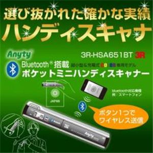 スリー・アールシステム スリーアールシステム ブルートゥース対応ハンディスキャナー 3R-HSA651BT
