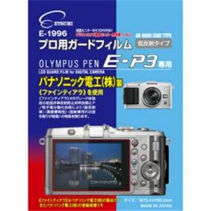 エツミ オリンパスE-P3専用液晶ガードフィルム E-1996