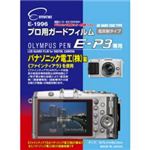 エツミ オリンパスE-P3専用液晶ガードフィルム E-1996