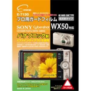 エツミ プロ用ガードフィルム ソニー WX50 対応 E-7130