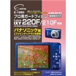 エツミ プロ用ガードフィルム キヤノン IXY220F／210F専用 E-1980