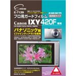 エツミ プロ用ガードフィルム キヤノン IXY420F 専用 E-7139