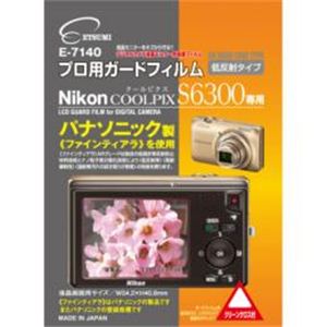 エツミ プロ用ガードフィルム ニコンCOOLPIX S6300 専用 E-7140