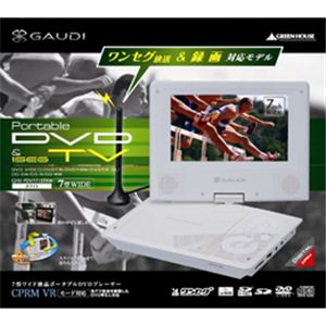 グリーンハウス GREENHOUSE 7型ワイド液晶 ワンセグ＆録画機能付きポータブルDVDプレーヤー ホワイト GHV-PDV771STRW