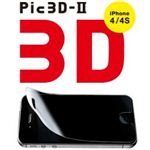グローバルウェーブ Pic3D-II iPhone4／4S用 3D液晶保護シート PIC3D2