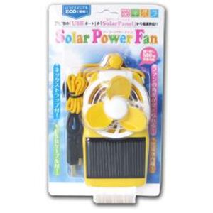 ノーブランド 携帯できる扇風機！ソーラーパワーファン イエロー SPF074
