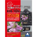 エツミ　キヤノン EOS1Dx 専用　プロ用ガードフィルム　ARハードコーティングタイプ　低反射タイプ　E-7154