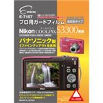 エツミ　ニコンCOOLPIX S3300 専用 プロ用ガードフィルム　ARハードコーティングタイプ　低反射タイプ　E-7157