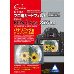 エツミ　キヤノン EOSKiss X6i 専用　ARハードコーティングタイプ　低反射タイプ　E-7164