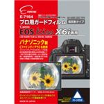 エツミ　キヤノン EOSKiss X6i 専用　ARハードコーティングタイプ　低反射タイプ　E-7164
