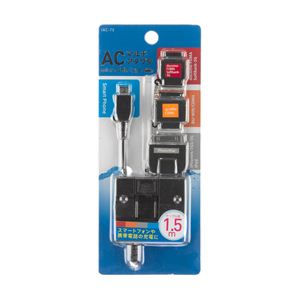 インプリンク　マルチ4コネクタAC充電器1.5m　IAC-75K