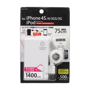 インプリンク　iPhone用ACリチウムポリマー充電器USBタイプ巻取75cm付　ILAU-IPR01W