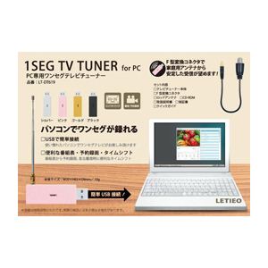 レッドスパイス PC専用ワンセグTVチューナー+F型コネクタ ゴールド LT-DT619GL