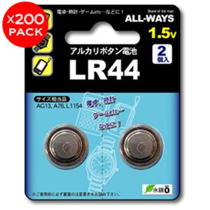 ALL-WAYS LR44 アルカリボタン電池 400個（2個入り×200パック） ABLR44-AW2P