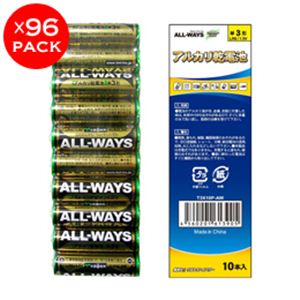 ALL-WAYS 単3 アルカリ乾電池 960本（10本入り×96パック） T3X10P-AW