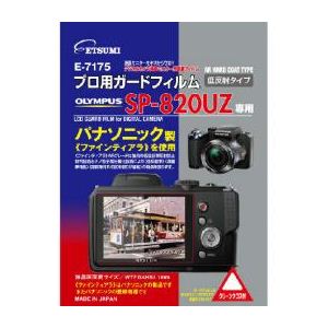 エツミ プロ用ガードフィルムAR OLYMPUS SP-820UZ専用 E-7175