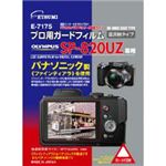 エツミ プロ用ガードフィルムAR OLYMPUS SP-820UZ専用 E-7175