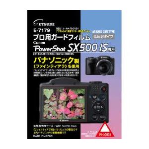 エツミ プロ用ガードフィルムAR キヤノン（Canon） PowerShot／SX500IS専用 E-7179 - 拡大画像