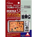 エツミ プロ用ガードフィルムAR PENTAX Q10専用 E-7183