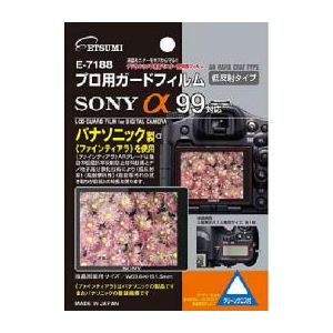 エツミ プロ用ガードフィルムAR SONY α99対応 E-7188