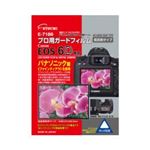 エツミ プロ用ガードフィルム キヤノン EOS 6D専用 E-7186