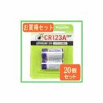 Raymax お得20個セット リチウム電池123A 2本パック CR123A-2BPX10