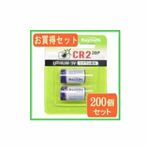 Raymax お得200個セット リチウム電池CR2 2本パック CR2-2BPX100