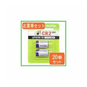 Raymax お得20個セット リチウム電池CR2 2本パック CR2-2BPX10