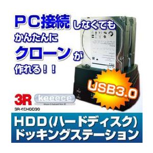 スリー・アールシステム HDDドッキングステーション USB3.0タイプ 3R-KCHDD30