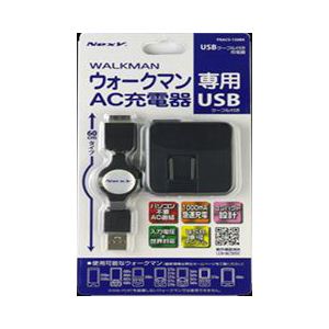 PROTEK ウォークマン専用AC充電器 ブラック 巻き取りケーブル付き PNACS-150BK