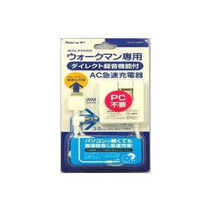 PROTEK ウォークマン専用AC充電器 ダイレクト録音機能付き ホワイト PNARC-160WH