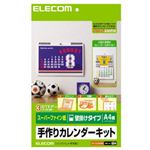 カレンダーキット EDT-CALA4WWN