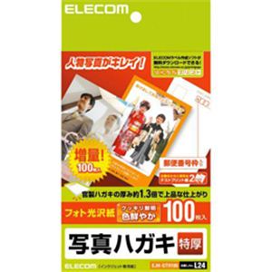 写真用ハガキ／光沢／厚手／100枚 EJH-GTH100